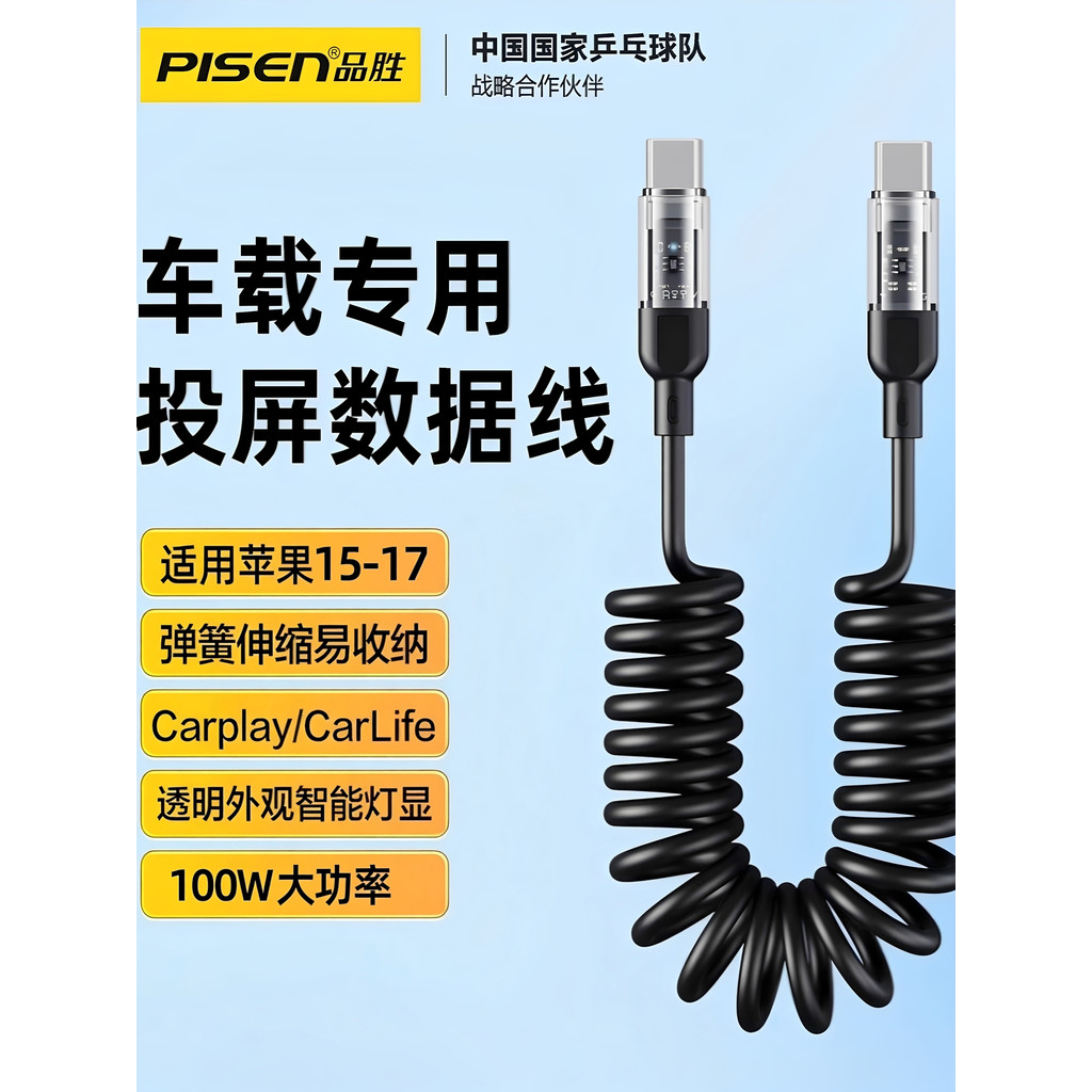 Cabo de dados Pinsheng 100W adequado para Apple 18 Spring Cabo de carregamento retrátil carplay Transmissão 15/16 Cabo c