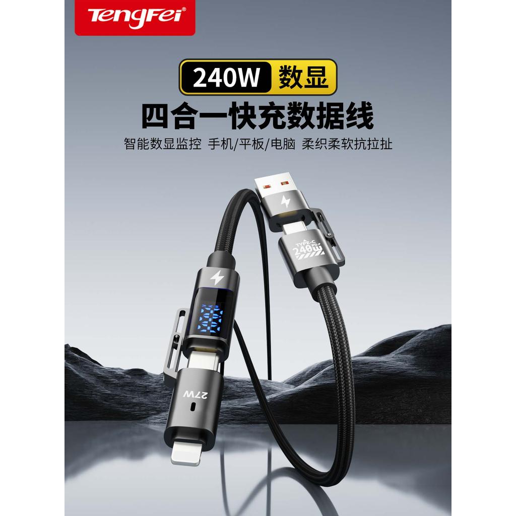 Tengfei Display Digital Cabo de dados de carregamento Super rápido quatro em um para celular 240W trançado duplo tipo c