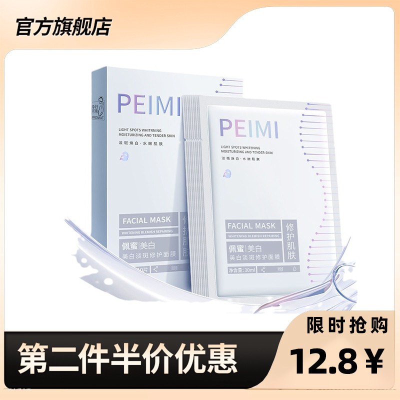 Pemi Genuine Whitening Spot Repairing Máscara Hidratante Hidratante Fade Spots Máscara Branqueadora Pacote de 10 Peças