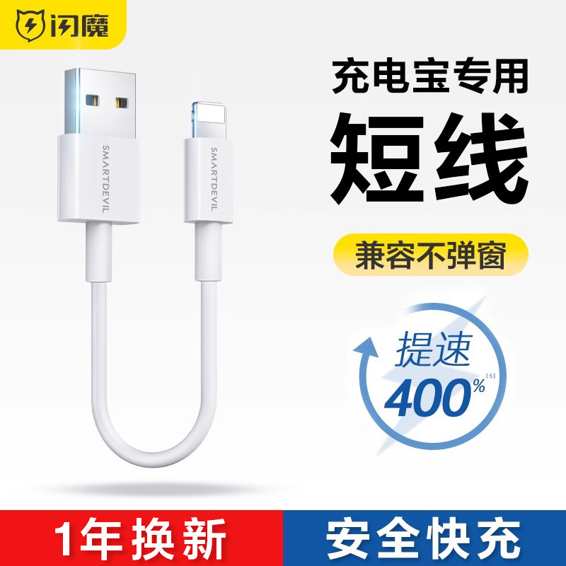 Flash Magic Charging Treasure Cabo de dados Cabo de carregamento curto dedicado adequado para Apple Android oppo Huawei