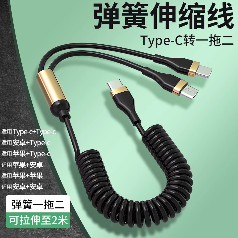 Tipo-C para um para cabo de dados retrátil de duas molas adequado para Huawei Apple 13 Car PD Charging Cable mate40 Dois