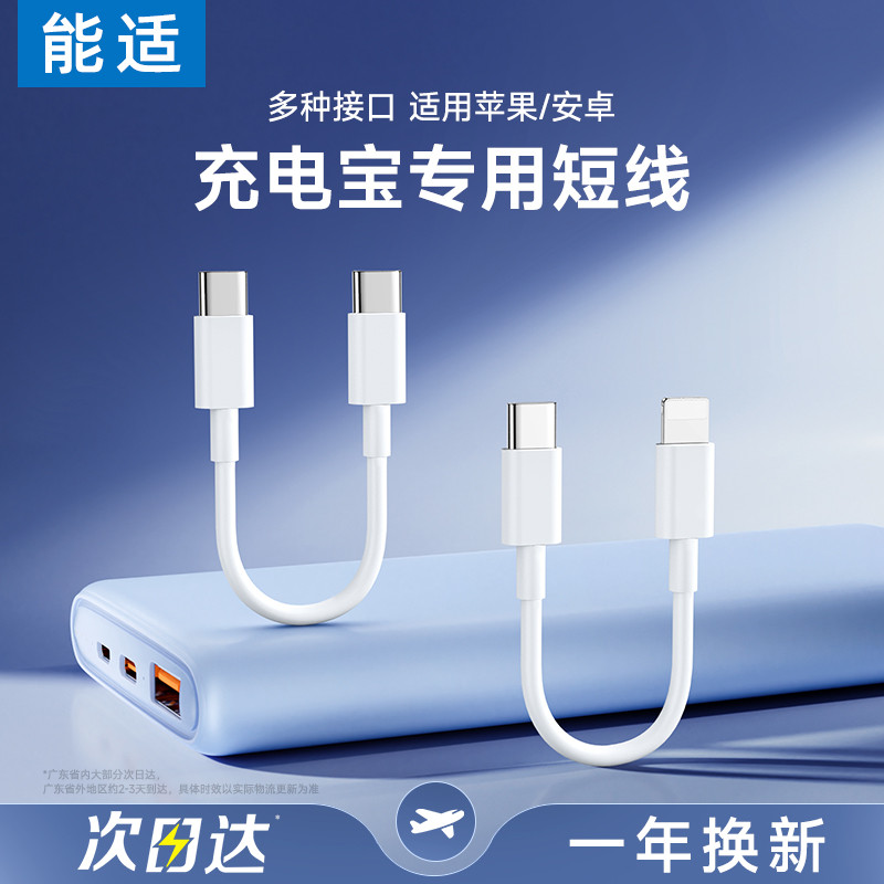 Cabo de dados curto Nengshi Charging Treasure Dual typec Cabo de carregamento de celular adequado para Apple Huawei Xiao