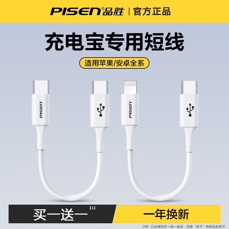 Pinsheng Charging Treasure Short 16 Cabo de dados adequado para Apple 17 Huawei iPhone14pro Cabo carregador tipo c de ca