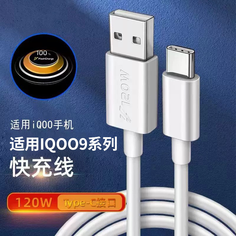 Adequado para cabo de dados IQOO9Pro 120 W Watt Super Fast Flash Charge vivoiqoo9 Cabo de carregamento de celular IQOO5/
