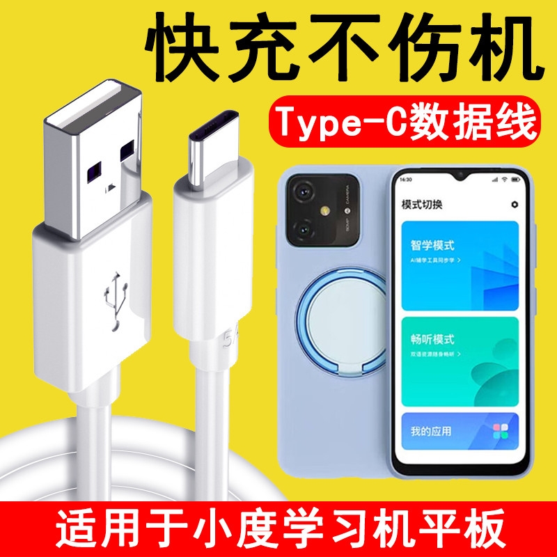Adequado para Xiaodu Qinghe Learning Mobile Phone V20 Cabo de dados Super Fast Flash Charge XD-SEE00-2301 Cabo carregado