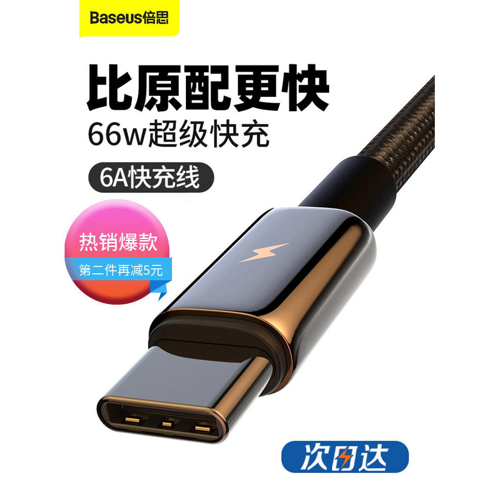 Baseus Tungstênio Gold 66W Cabo de carregamento Super rápido Nylon trançado USB para tipo C Cabeça dupla adequada para H