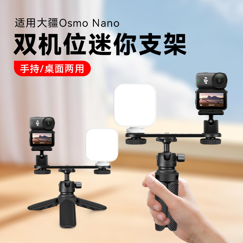 Adequado para DJI DJI Osmo Nano Thumb Camera Acessórios especiais Câmera dupla Acessórios de extensão de tiro para celul