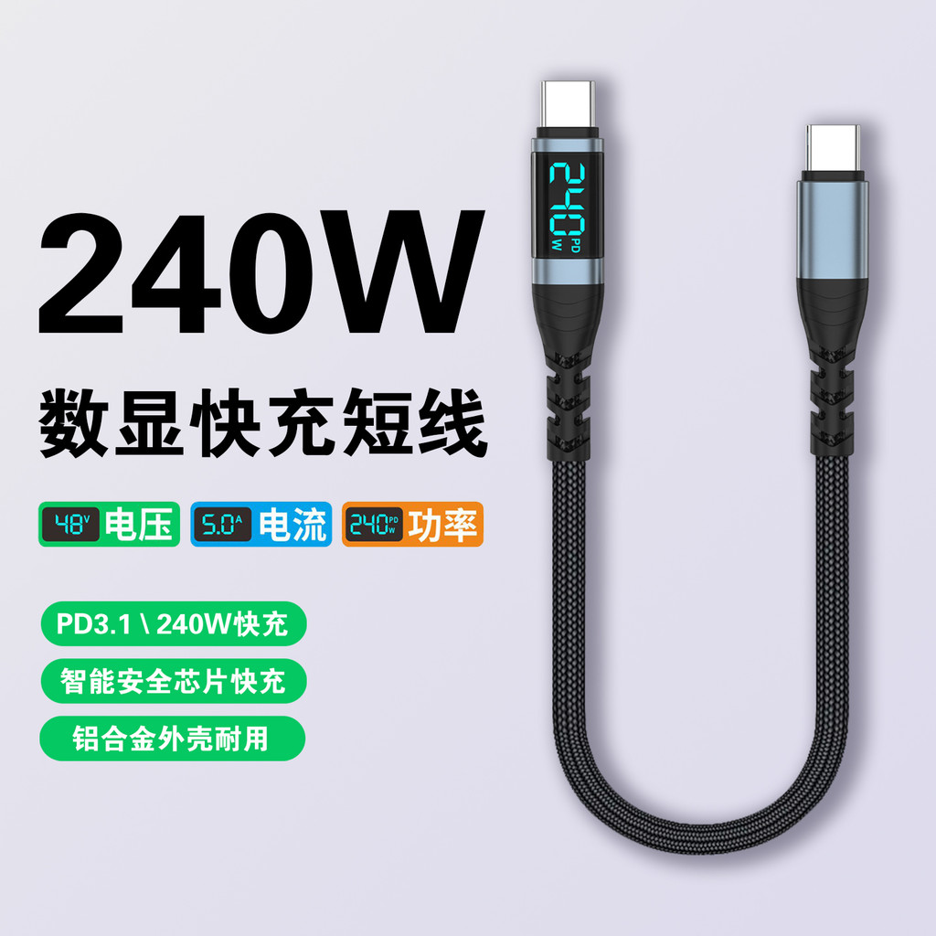 Cabo de dados duplo typec com Display Digital 240W Flash Charge pd3.1 Cabo curto trançado 50cm Adequado para iPhone16 Ap