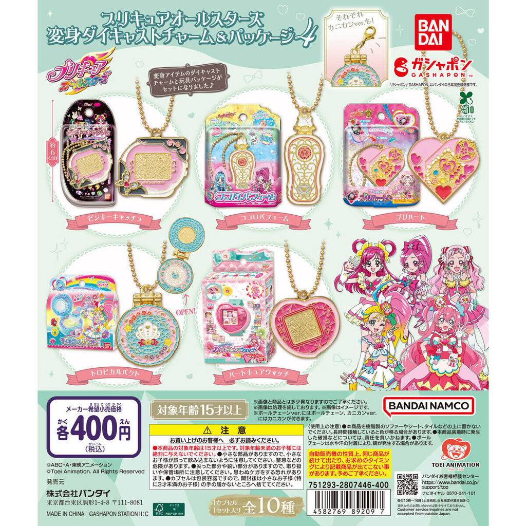 Pretty Cure All Stars Transformation Diecast Charm & Package 4 Gashapon - Bandai
