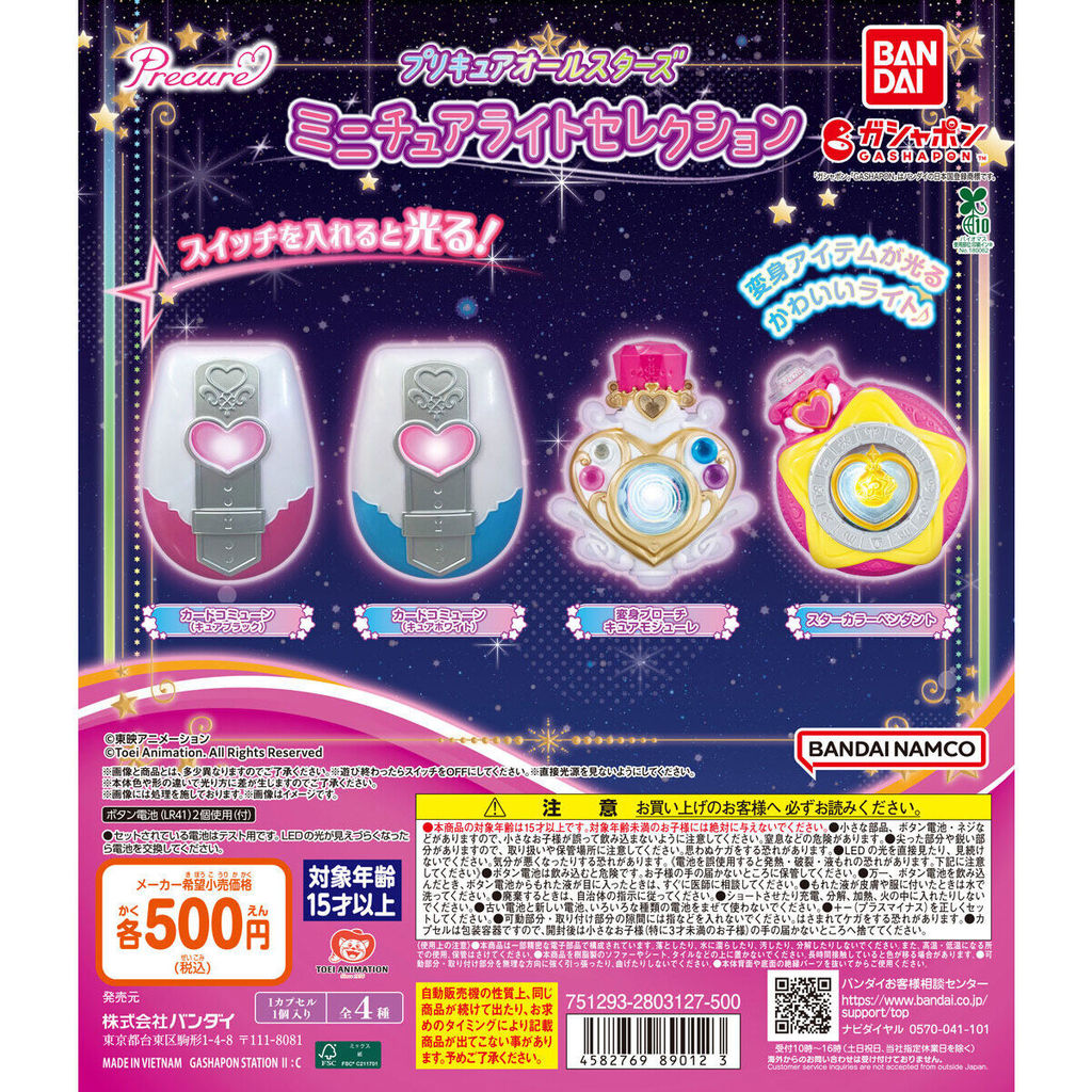 Pretty Cure All Stars Miniature Light Selection Gashapon (Bandai)