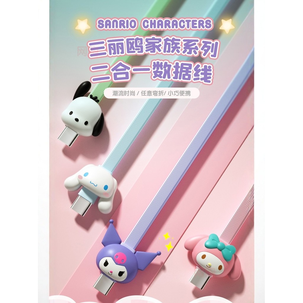 Sanrio Co-Branded Charm Data Cable Apple Charging Cable PD Cabo de dados de carregamento rápido Dois em um tpyec Cabo de