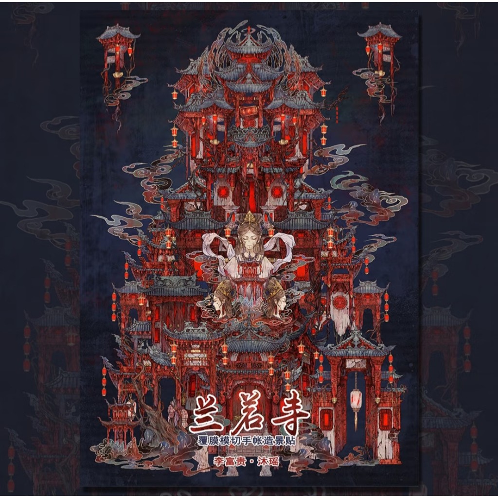 Muyao · Li Fugui Shell Guang Lanruo Templo Paisagismo Adesivo Cena Em Miniatura Antigo Um Pouco Medo Adesivo DIY