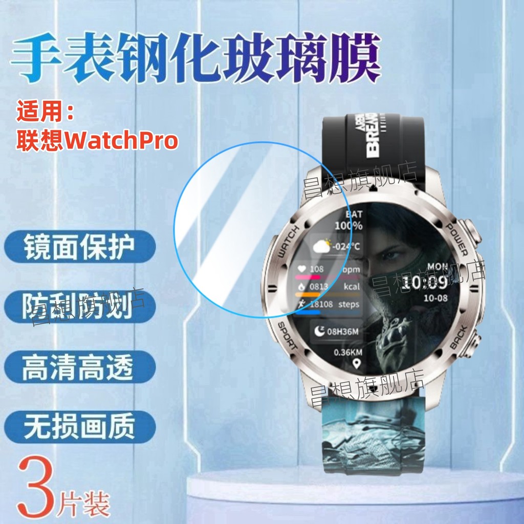 Adequado para Lenovo Watch Pro Smart Watch Filme temperado L-SWAW111 Dark Zone Breakthrough Co-Branded Sports Wrist Watc