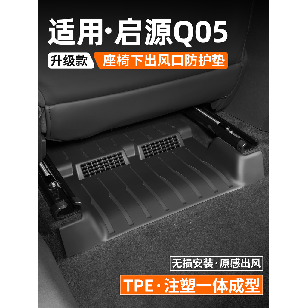 Adequado para Changan Qiyuan Q05 sob o assento Kick Pad saída de ar capa protetora Interior do carro produtos de decoraç