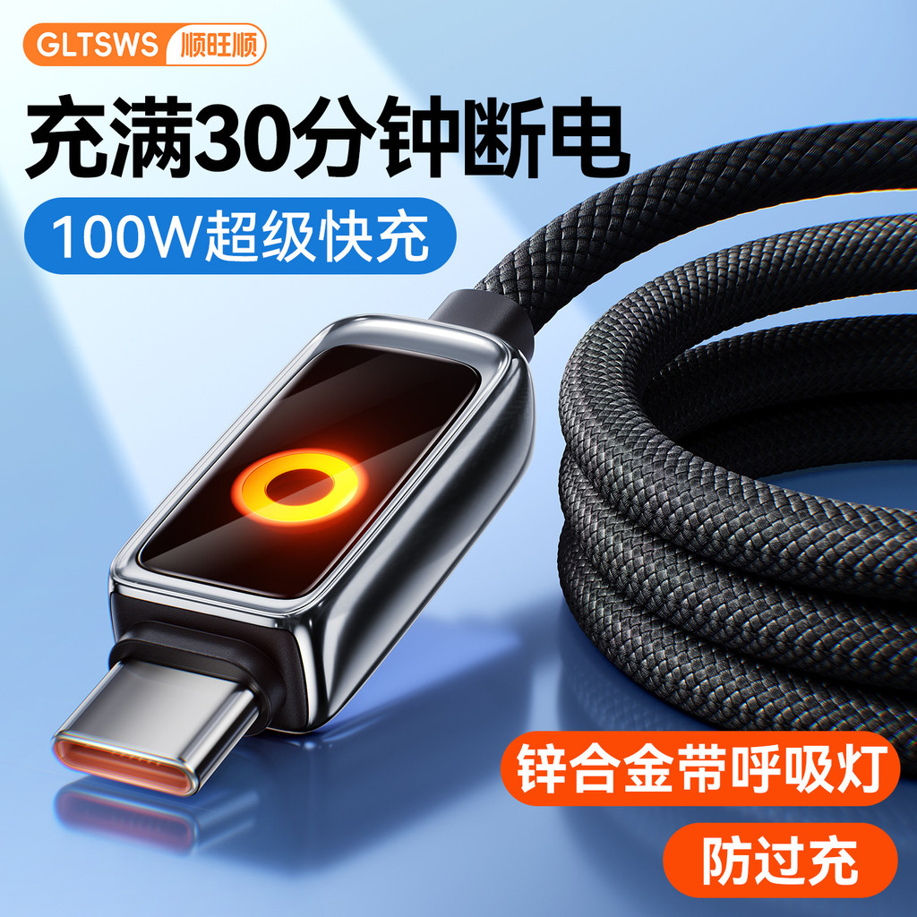 Cabo de dados de desligamento inteligente PD100W Dual Type-C Carregamento Super rápido adequado para Apple 17 Huawei ipa