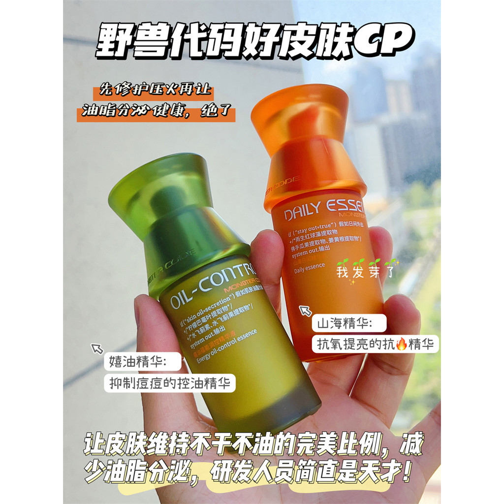 Versão atualizada 2.0!Beast Code Mountain Sea Antioxidante Essência Iluminadora 30ml Antienvelhecimento Iluminador Firma