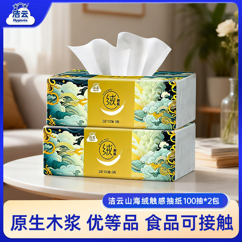 [U primeira caixa de marca grande] Jieyun Mountain Sea Velvet Touch Paper 3 camadas 100 bombas 2 pacotes de guardanapos