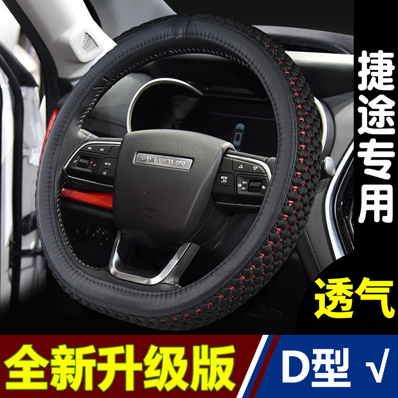 Capa de volante quatro estações adequada para viajante de atalho X70 Mountain Sea T2 Dasheng X90 Mountain Sea L9 Grip Co