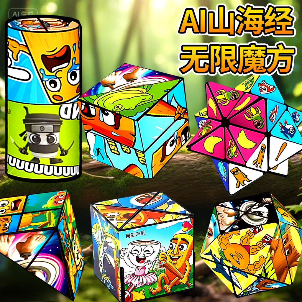 AI Mountain Sea Variedade Clássica Cubo Rubik Ilimitado Treinamento de Inteligência Infantil Brinquedos Educativos Estud