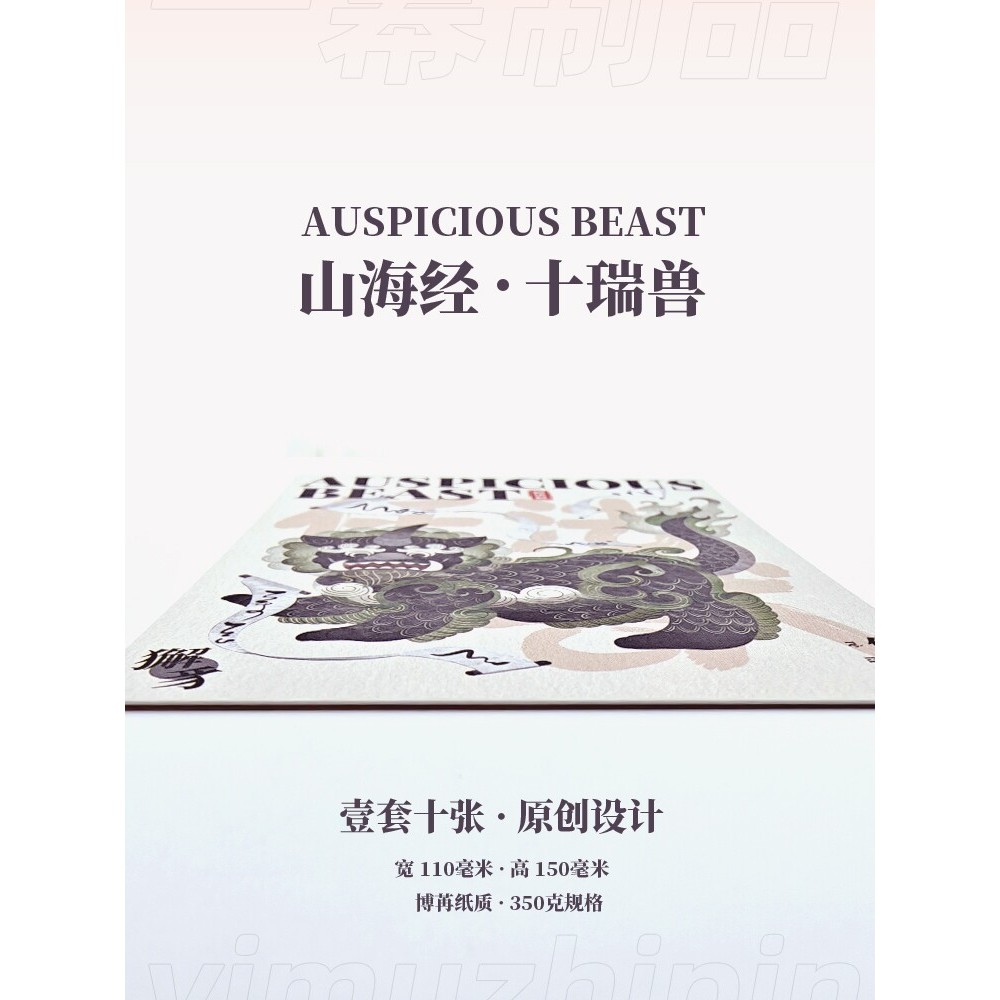 Act One Products Mountain Sea Clássico Dez Bestas Auspiciosas Estilo Chinês Tradicional Nacional Moderno Criativo Cultur
