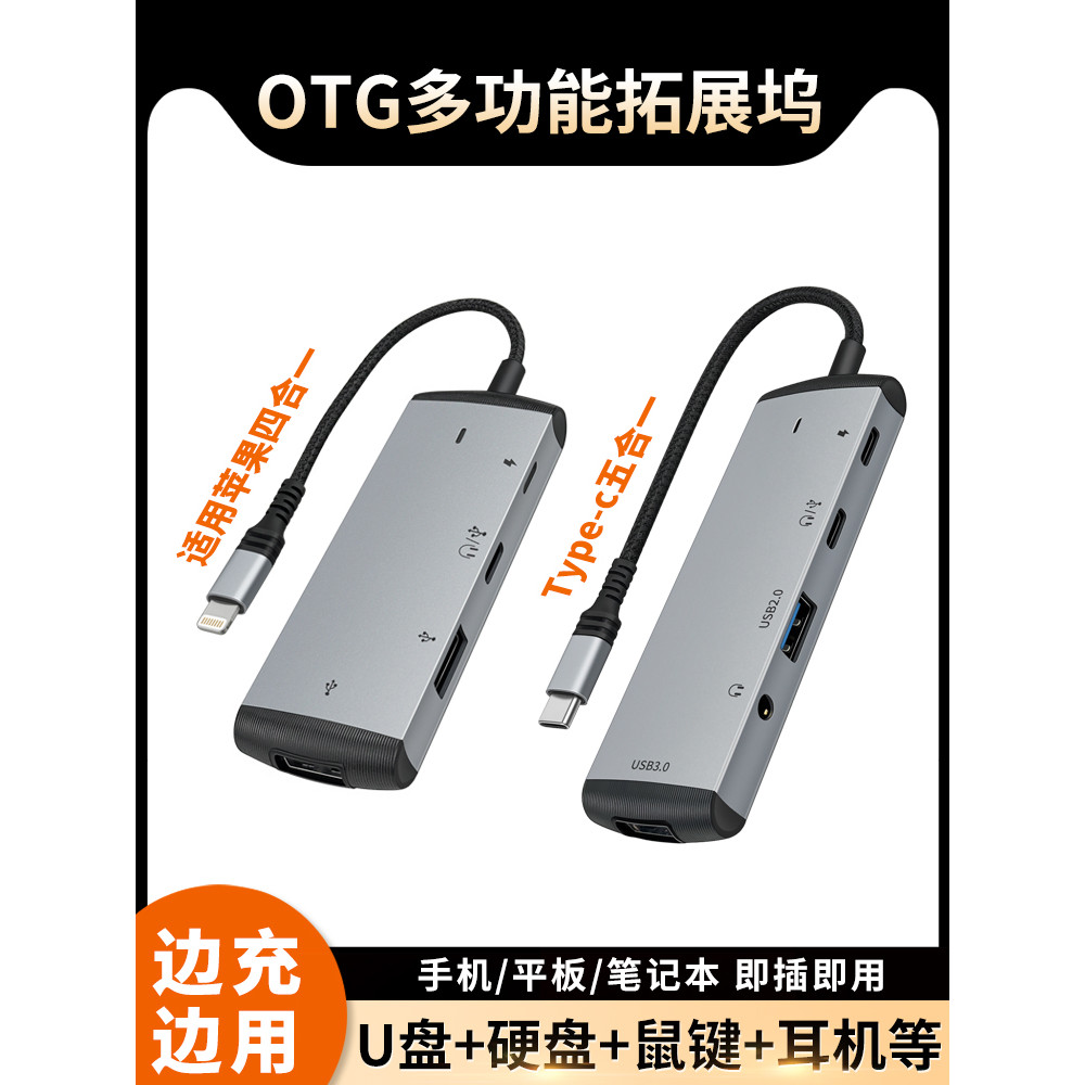 Adequado para iPhone15 Apple 13Pro Estação de acoplamento para celular Interface relâmpago Conversor OTG Typec Expansão