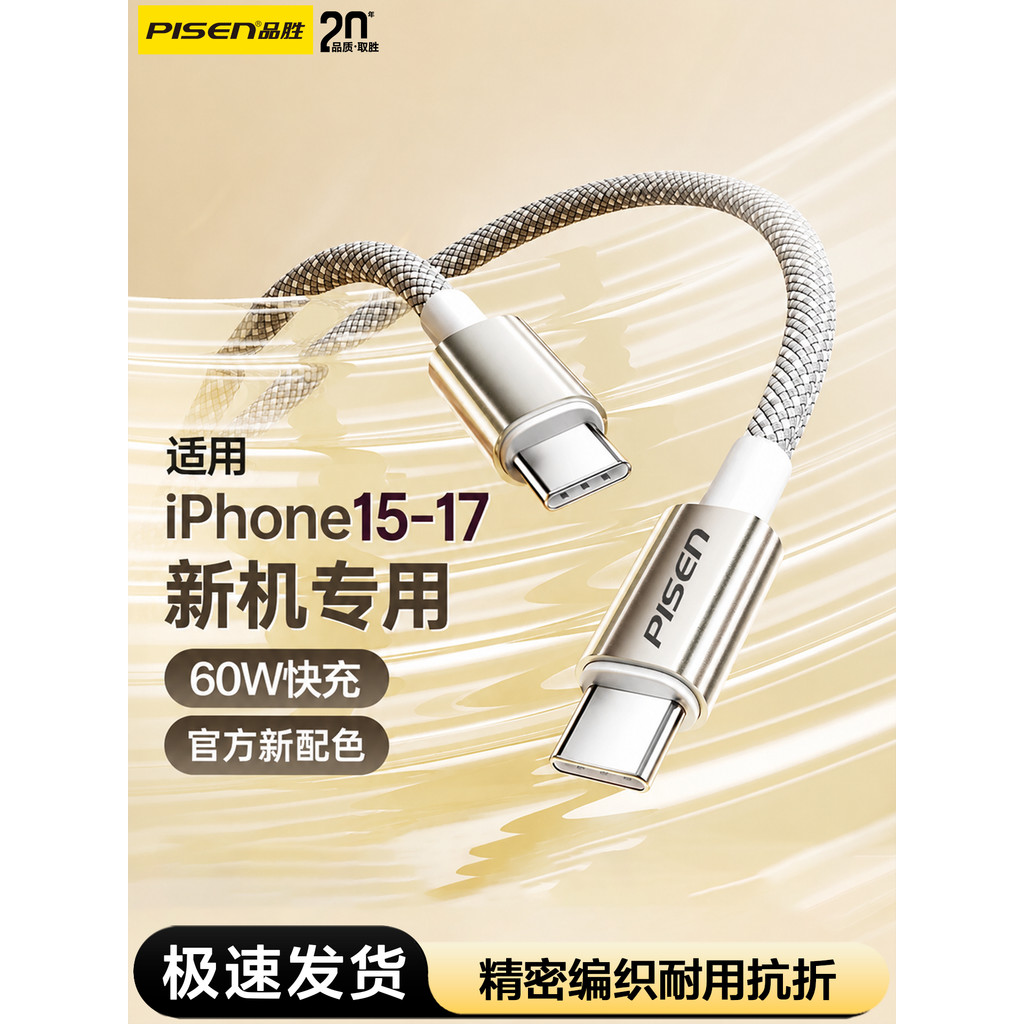 Cabo de carregamento Pinsheng adequado para Apple 17 Cabo de dados iPhone16promax Celular Dual typec Interface ipad Cabo