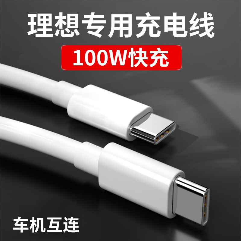 Adequado para cabo de dados de carro Ideal ONE/L9/L8/L7 Adequado para Apple opp Huawei vivo Xiaomi typec Interface 100W