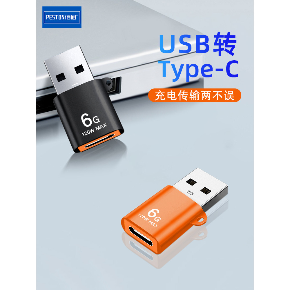 Conversor de Interface Usb para typec 120W, cabeça de conversão de carregamento de computador móvel 6G, cabo de dados de