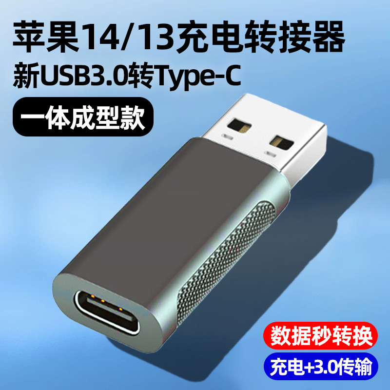 Conector de conversão USB usb para typec Conversor Apple 14 Interface usb Adequado para iphone13PD Cabo de dados de carr