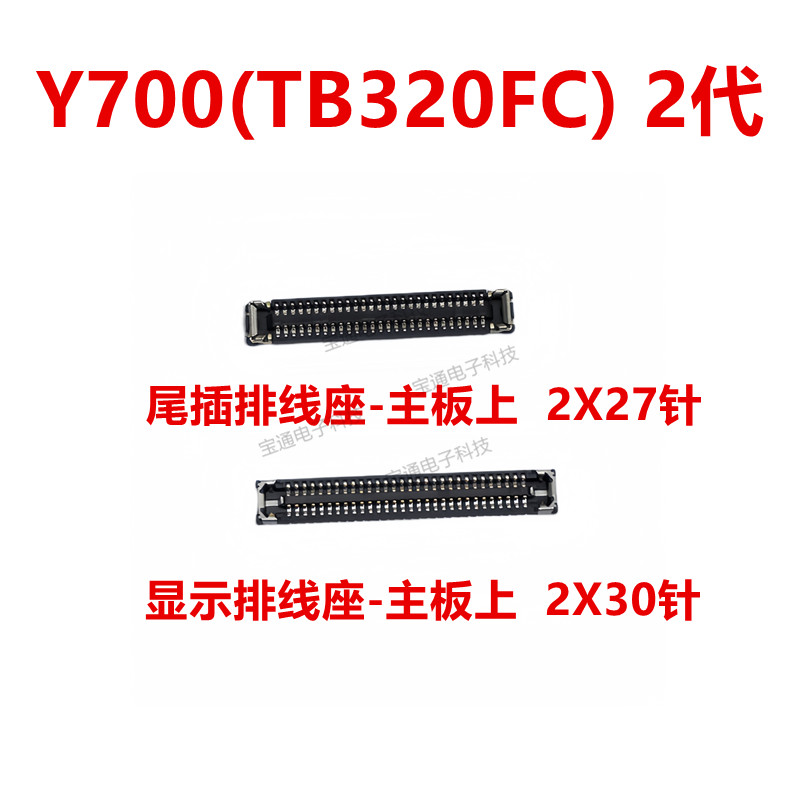 Adequado para Lenovo Tablet salvador Y700 Display assento toque cauda Plug placa-mãe cabo assento interno TB320FC