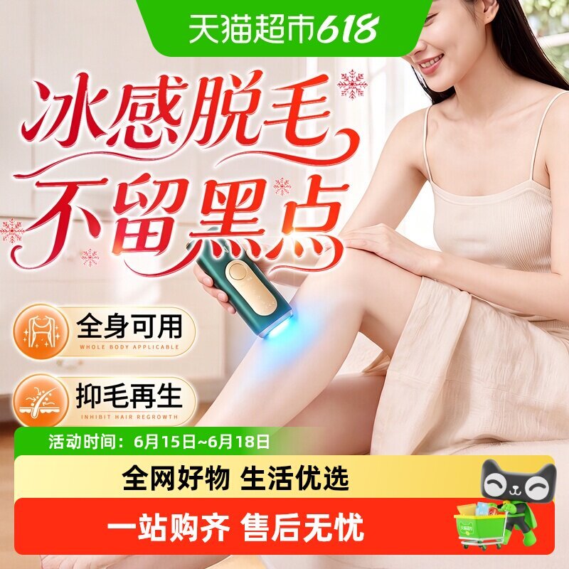 [Authentic] Sapphire ice-point hair removal device for home use, laser for private areas, non-permanent lip hair removal