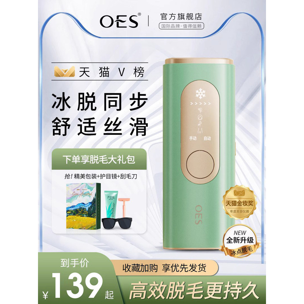 [Authentic] OES Ice-point hair removal device, intense pulsed light device, home-use, full-body, women-specific, advance
