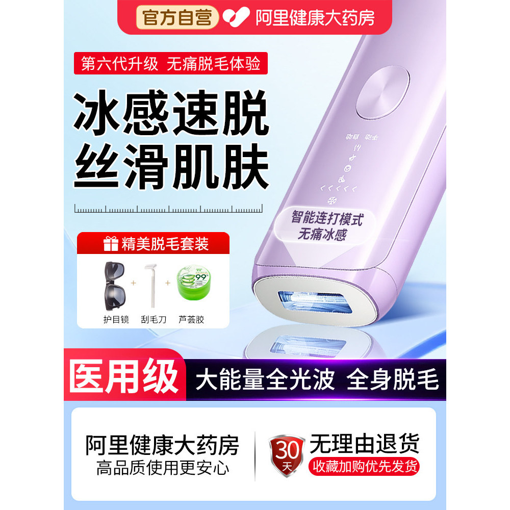 [Affordable choice] Freezing Point Laser Hair Removal Device for Students, Permanent Lip Hair Removal for Home Use, Spec