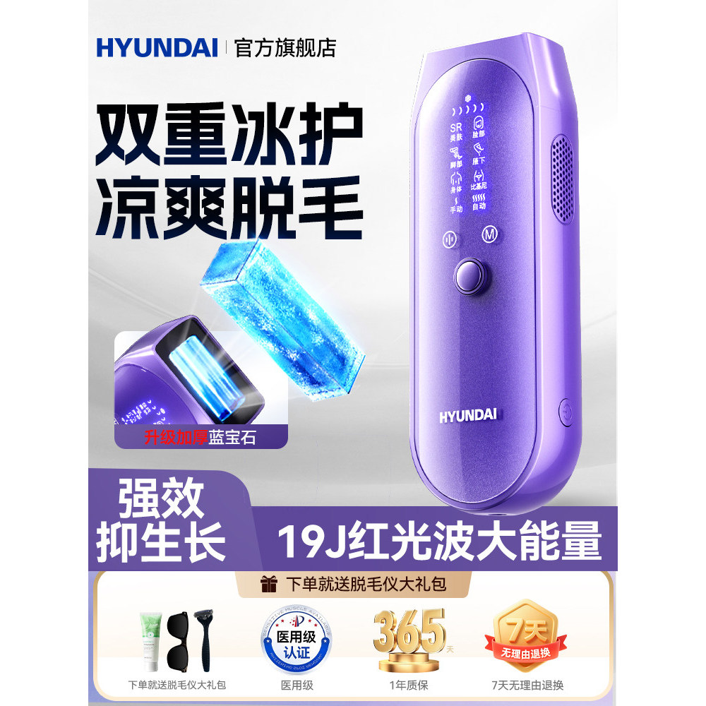 [Boutique] South Korea HYUNDAI Sapphire Ice Point Hair Removal Device for Home Use, Private Parts Laser Instrument for M