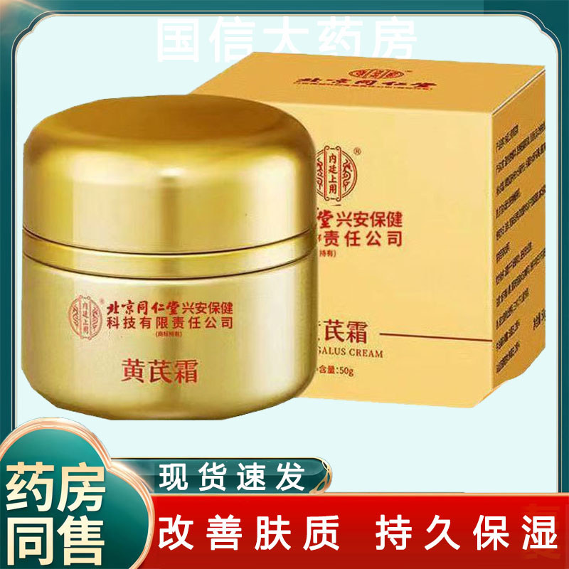 Beijing Tongrentang Inner Court Use Creme de Cloroma para Melhorar a Textura da Pele Reabastecer a Umidade Hidratante da