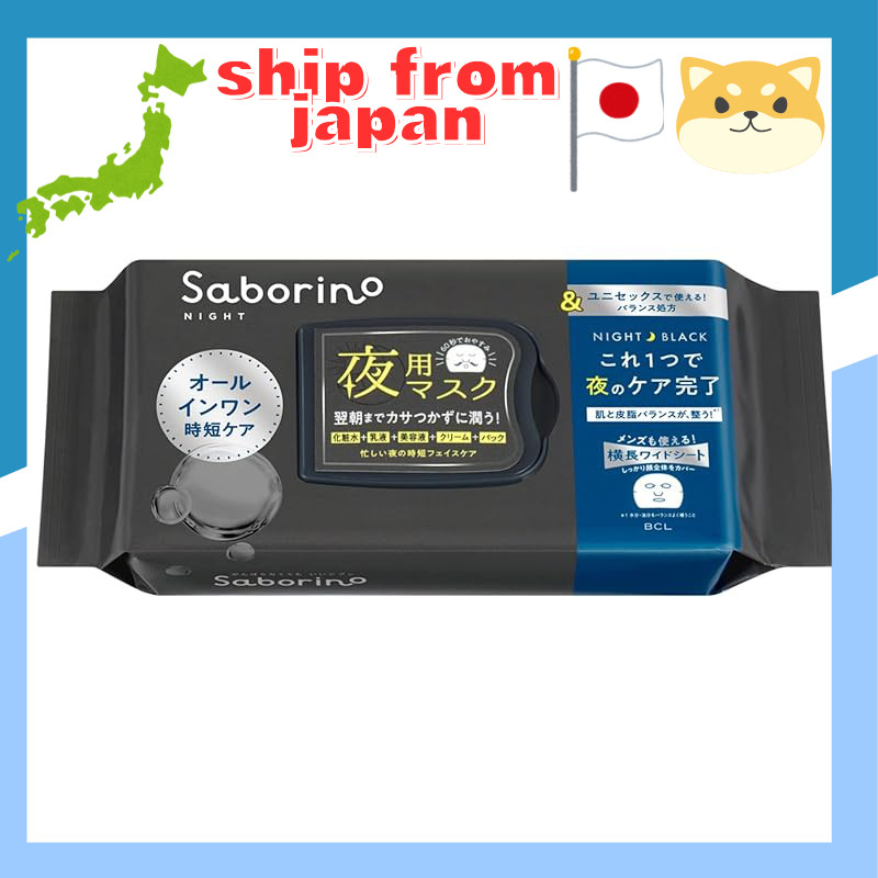 Saborino Otsukare Mask and Black [Moisturizing Formula for Dry Skin] Usable by Both Genders! Night Use All-in-One Mask