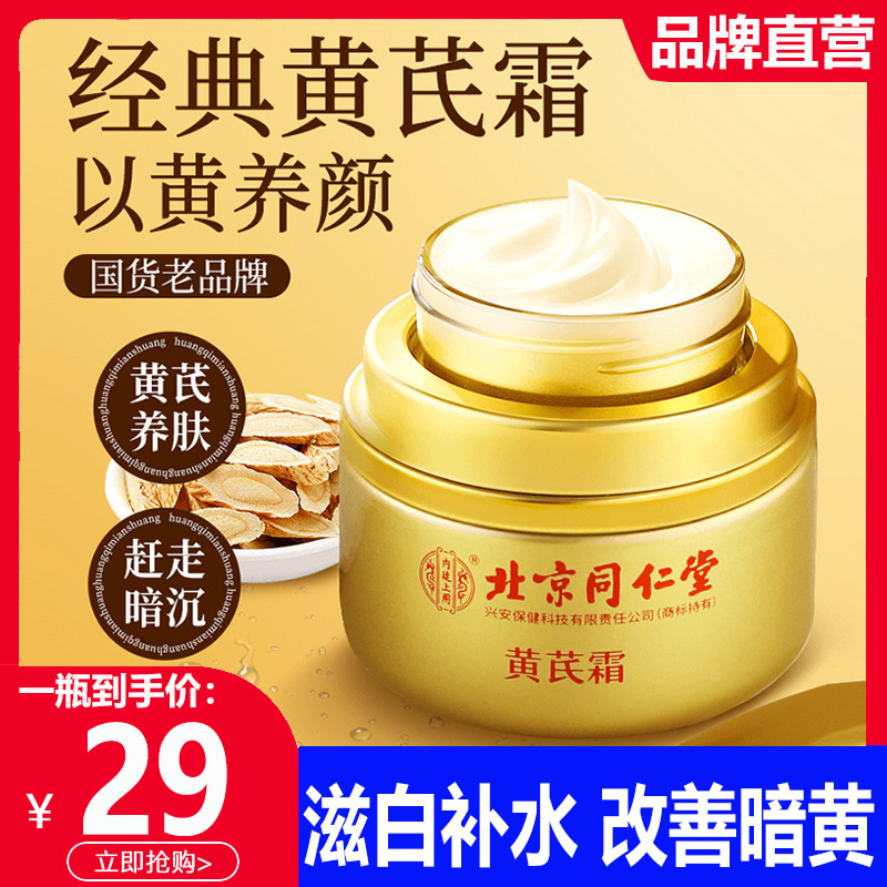 Pequim Tongrentang Neiting Use Huang Yan Creme Marca Antiga Creme Facial Doméstico Hidratante Hidratante Produto Genuíno