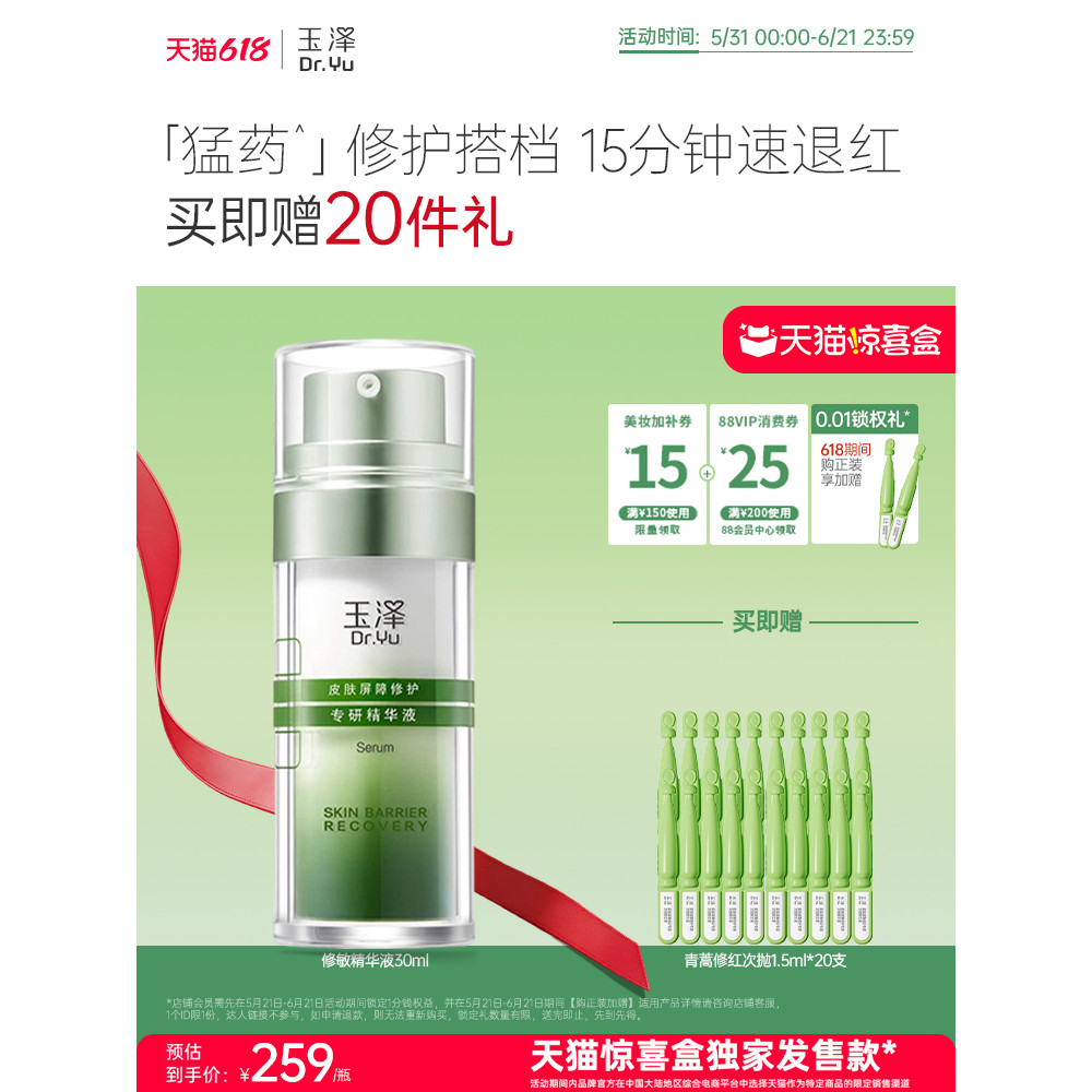 [Caixa surpresa exclusiva] Yuze Repairing Sensitive Essence Barrier Repair é especializado em essência, melhorando a ver