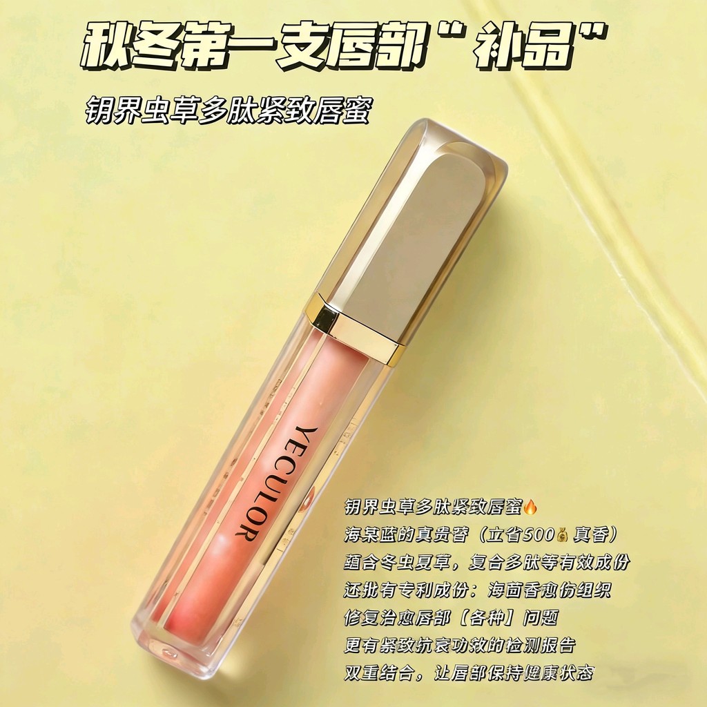 Key World Cordyceps Peptídeo Essência Firmador Lip Gloss Feminino Hidratante Hidratante Anti-Rugas Firmador Pequena Lâmp