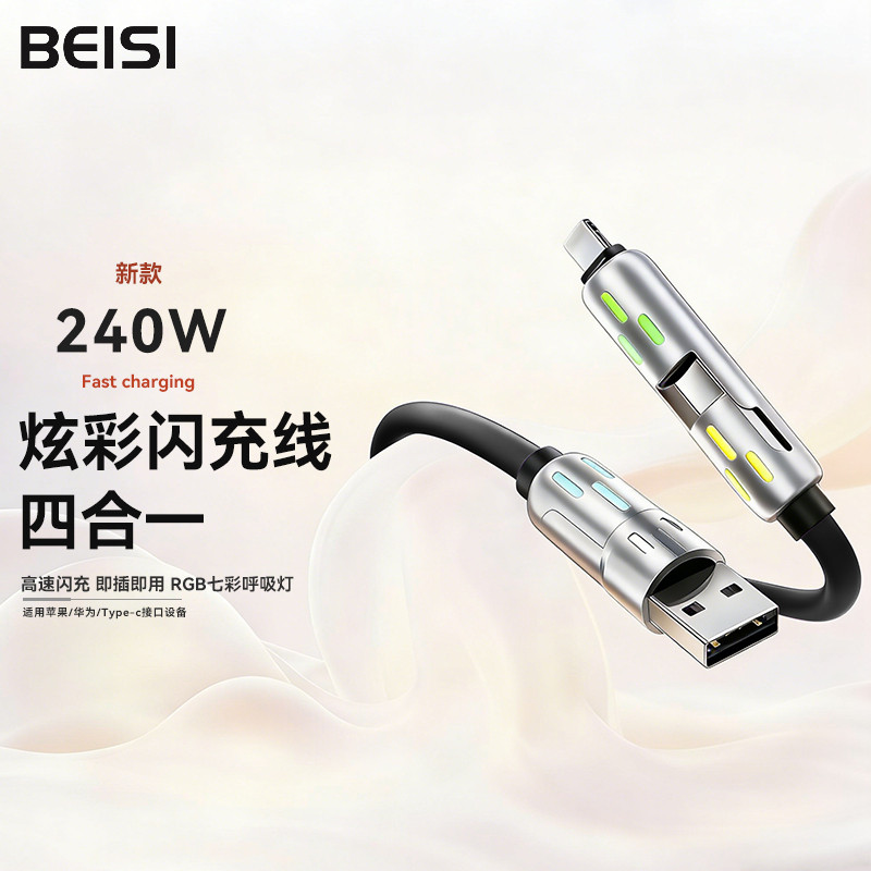 Cabo de dados quatro em um Beisi PD240w Carga Super rápida adequada para iphone17/16 Huawei mate80 Apple Celular Cabo de
