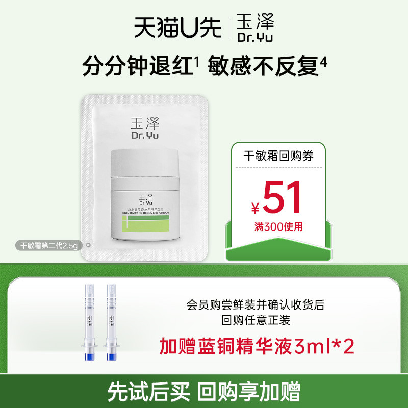[U First Entry Warehouse] Yuze Dry Sensitive Cream (segunda geração) 2.5G, recompra os direitos por identificação limita