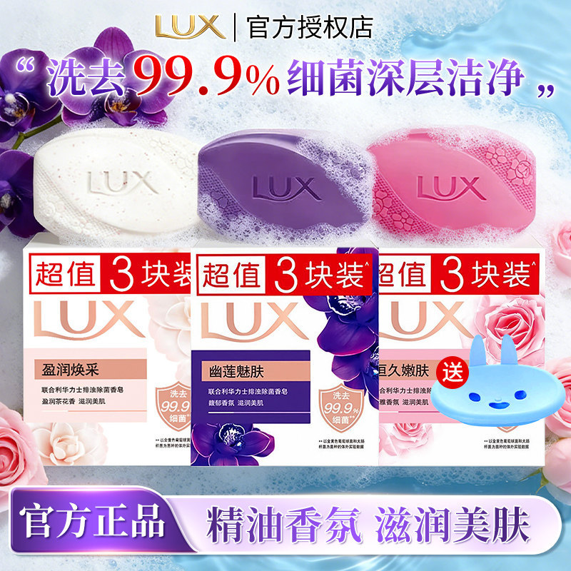 [Preferred] Lux soap genuine official brand hot-selling face wash, hand wash, shower, cleansing soap for home use, long-