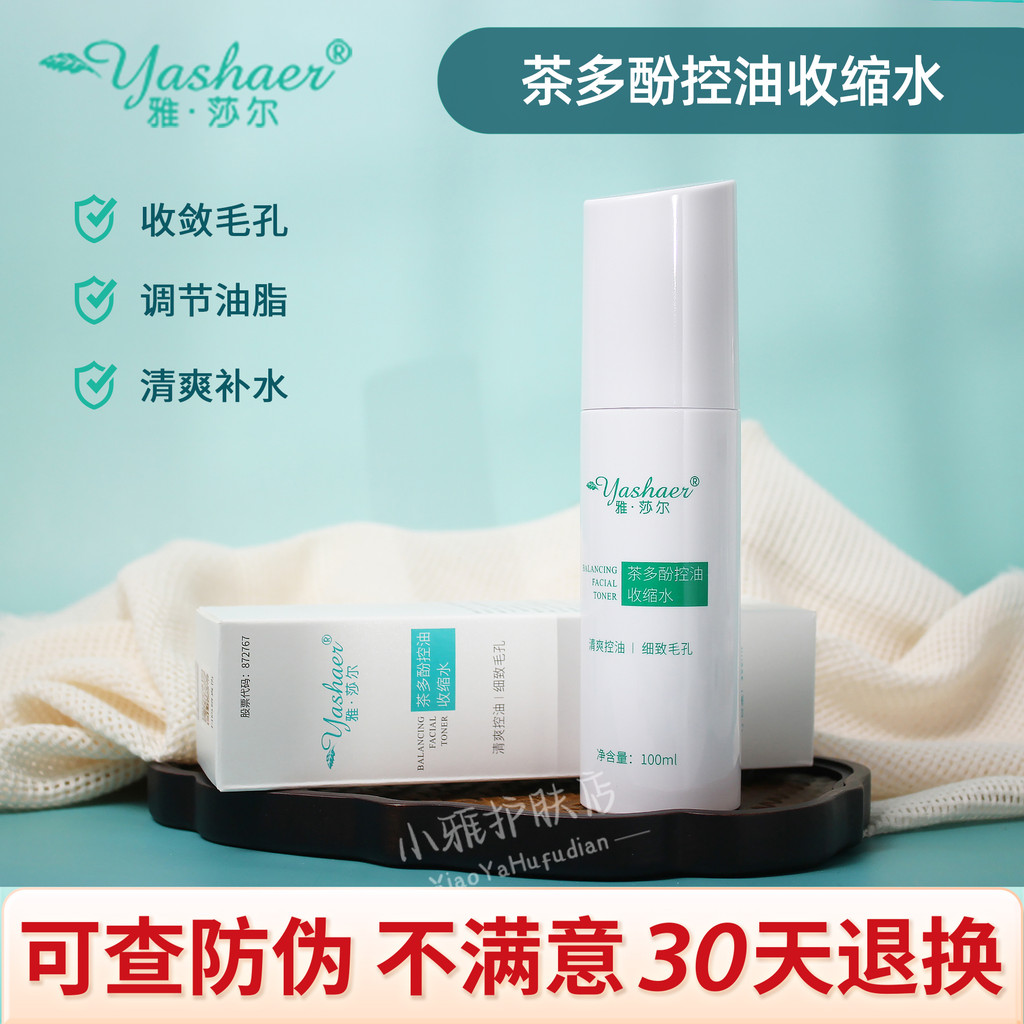Yasar Tea Polyfenol Oil Control Shrink Water Site oficial Produto genuíno pode verificar Anti-falsificação os p