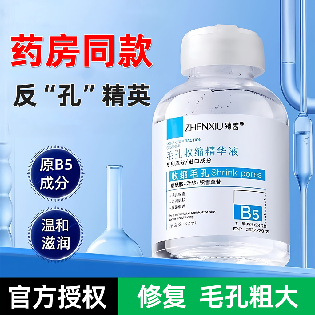 Zhenxiang B5 Shrink Pore Essence Hidratante Hidratante Grandes Poros Reparação Apertar Jovens Mulheres Homens Genuínos