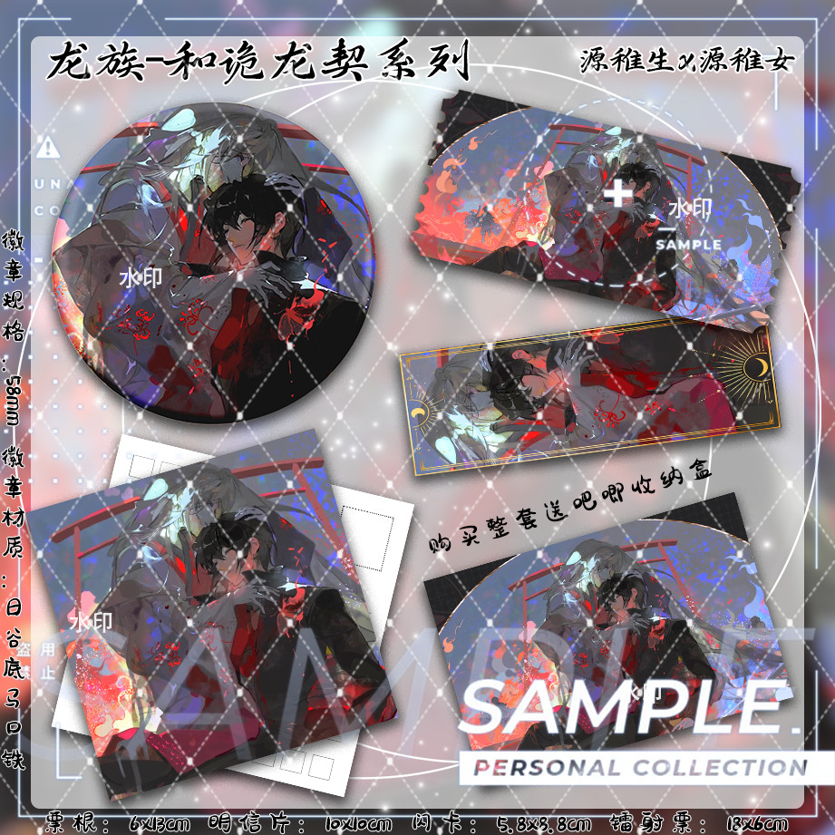 Dragon Deed Series Yuanjuvenile x Yuanjuvenile Girl Badge Photocard Ticket Stub Laser Ticket Combinação de cartão postal