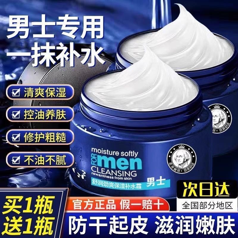Creme de inverno masculino lista de venda quente outono inverno creme hidratante limpar rosto hidratante controle de óle