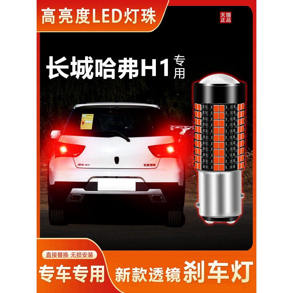 Adequado para Great Wall Harvard H1 Super Bright led Lâmpada de freio Strobe Tail Light 1157 Modificação