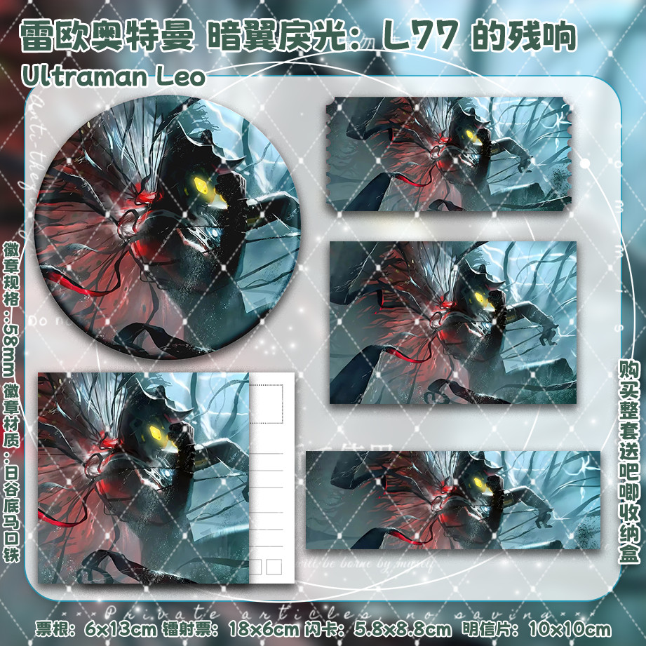 Leo Ultraman Dark Wings Furious Light: L77's Reverberation Badge Photocard Ticket Stub Laser Ticket Coleção de cartões p