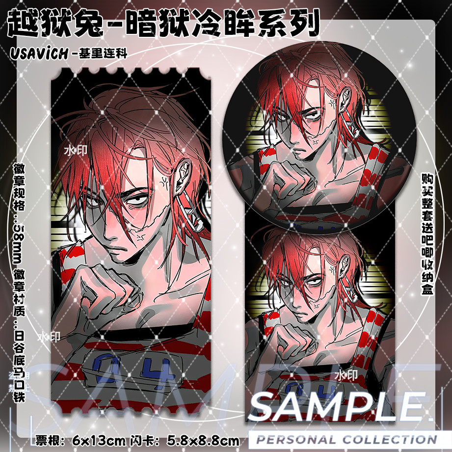 Prisão Breaking Rabbit Dark Prison Cold Eye Series Gillianco Badge Photocard Ticket Stub Fan Collection