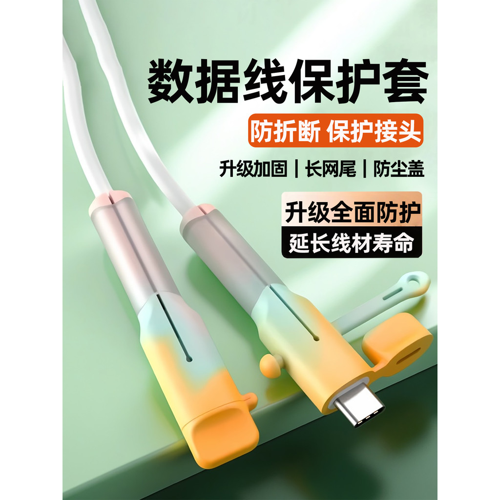 Capa protetora para cabo de carregamento Cabo de dados Anti-quebra com protetor de capa adequado para Apple 17 Huawei ma